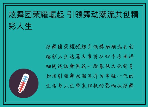 炫舞团荣耀崛起 引领舞动潮流共创精彩人生