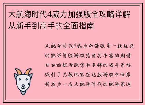 大航海时代4威力加强版全攻略详解 从新手到高手的全面指南