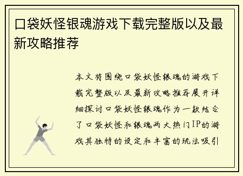 口袋妖怪银魂游戏下载完整版以及最新攻略推荐