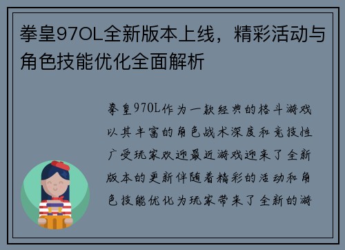拳皇97OL全新版本上线，精彩活动与角色技能优化全面解析