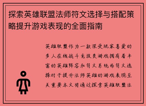探索英雄联盟法师符文选择与搭配策略提升游戏表现的全面指南