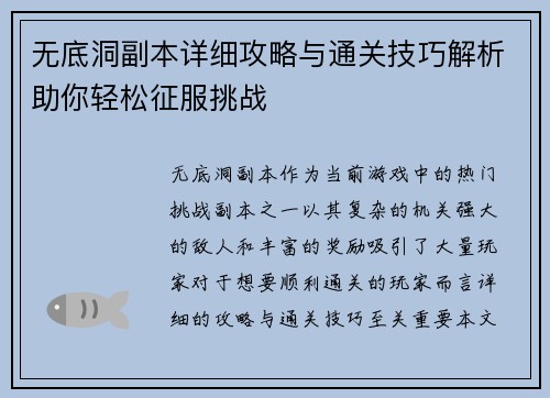 无底洞副本详细攻略与通关技巧解析助你轻松征服挑战