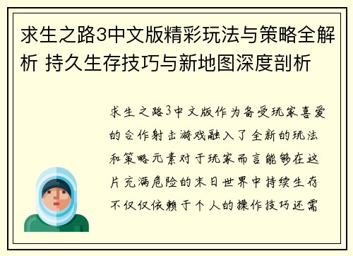 求生之路3中文版精彩玩法与策略全解析 持久生存技巧与新地图深度剖析 求生之路3中文版精彩玩法与策略全解析 持久生存技巧与新地图深度剖析